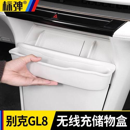 适用别克GL8phev陆尊ES插混中控无线充防滑垫储物盒汽车内饰用品