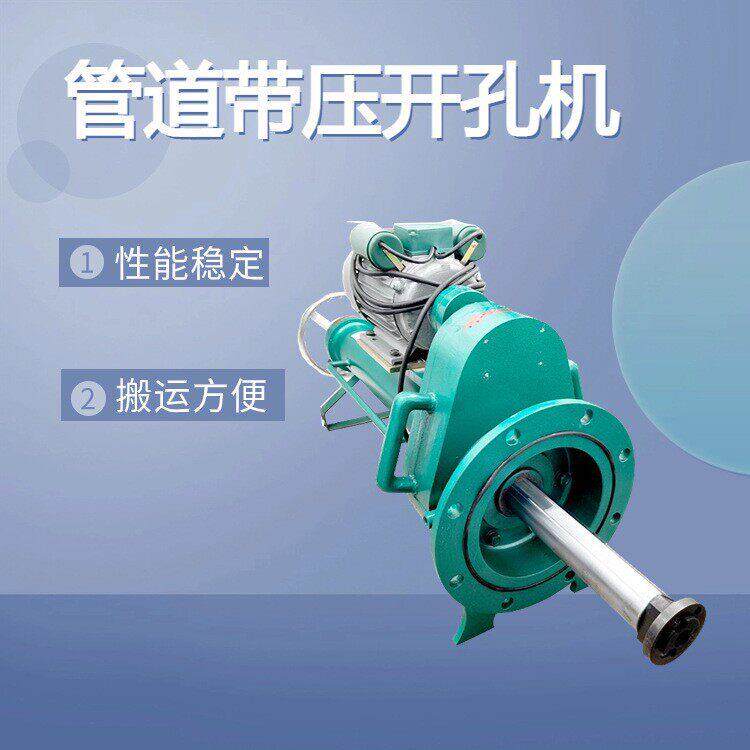 电动管道带压开孔机dn100/150/200/250/300自来水管道开口器