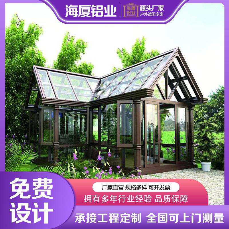 海厦欧式花园房玻璃房隔热抗台风电动天窗民宿铝合金阳光房定 制