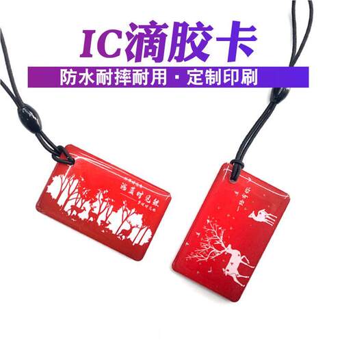 工厂发复IC滴胶卡小区物批业电IC梯D门禁I卡印刷旦M1卡智能锁现货