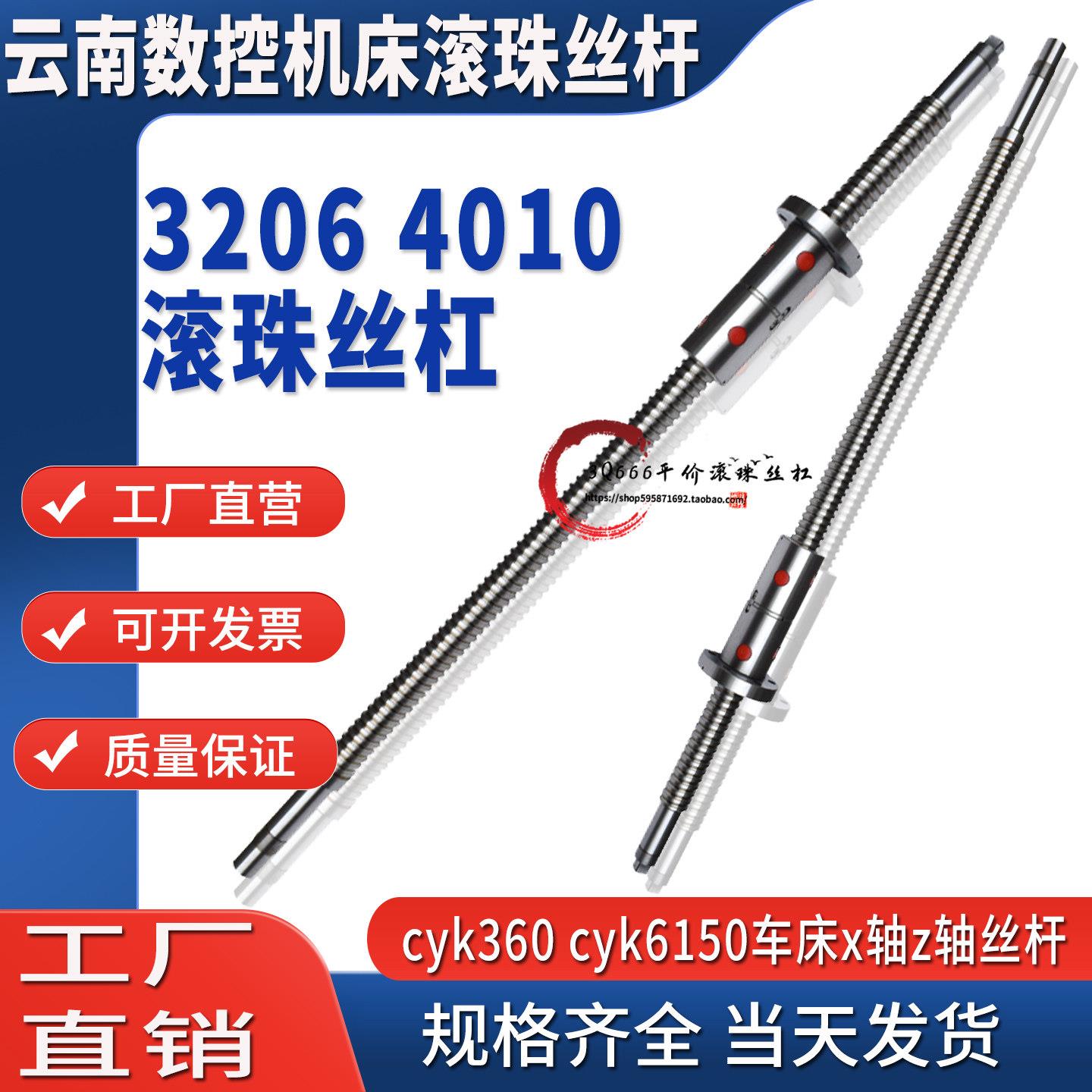 云南精机滚珠丝杆精密数控车床Z轴研磨4010 32064006滚珠丝杠套装