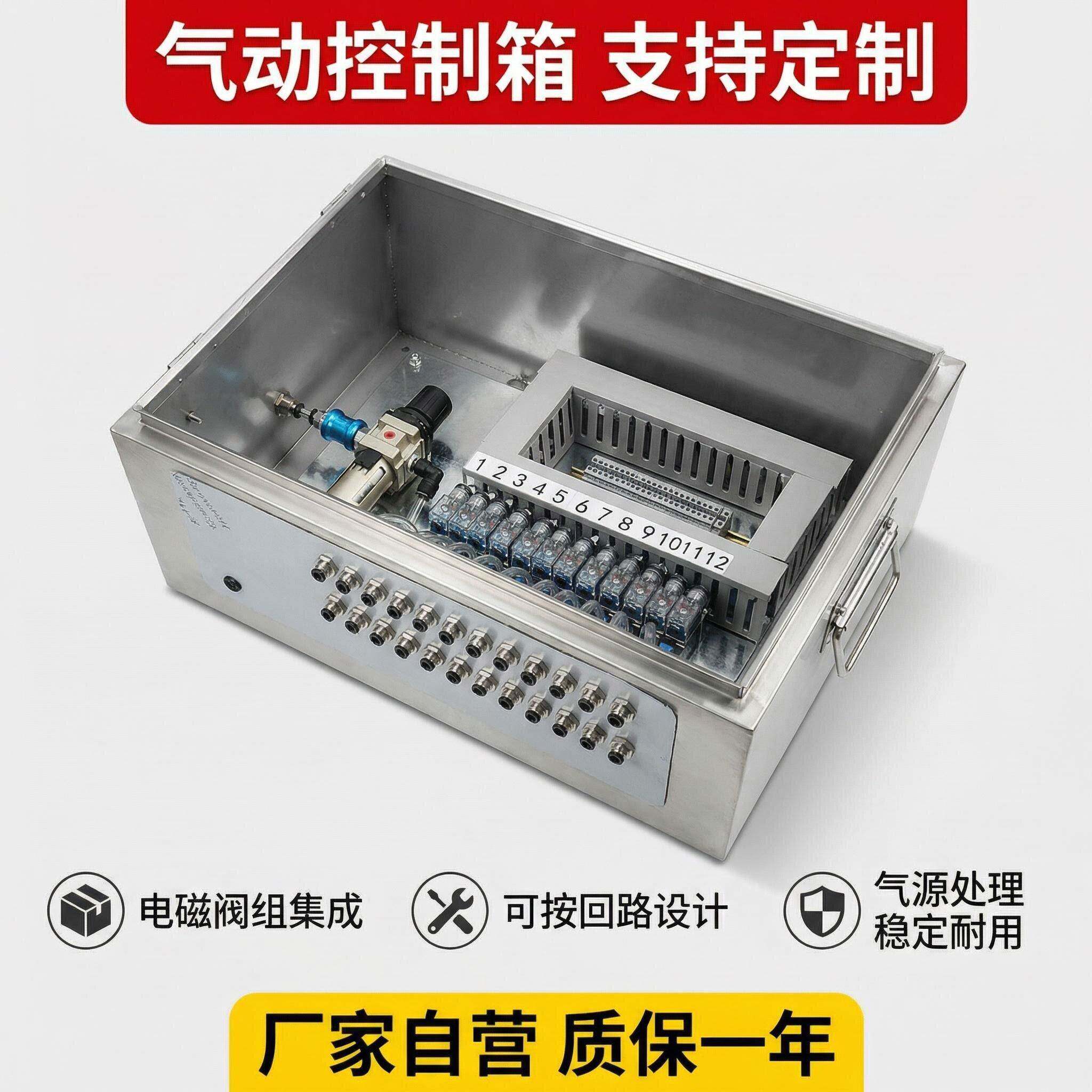 电磁阀控制箱气动阀控制柜气源分配箱气动气缸控制箱气压调压阀箱