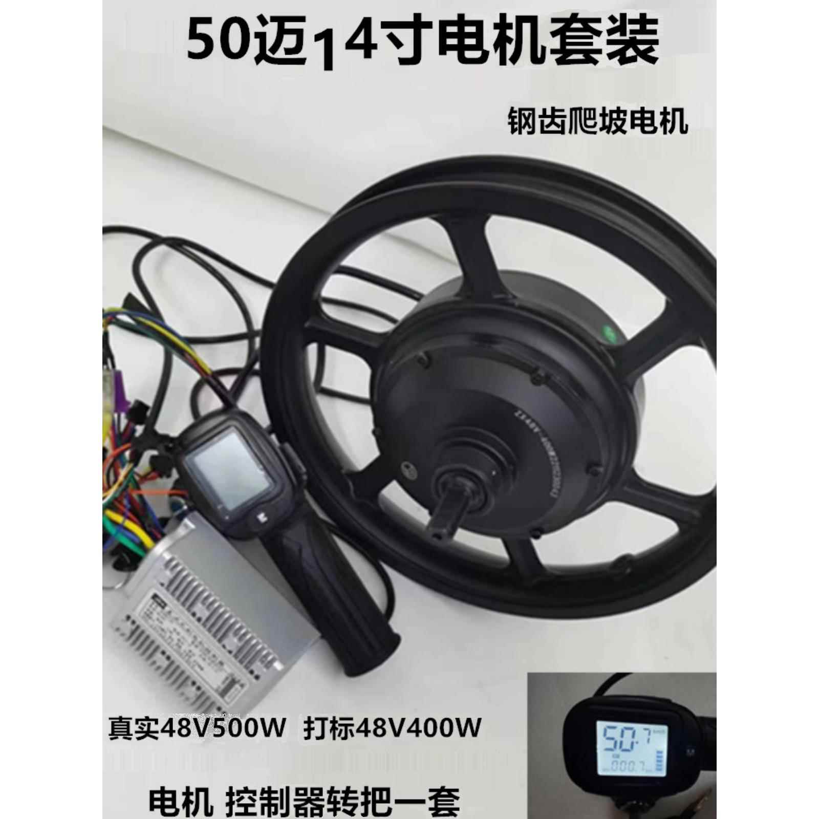 14寸48V爬坡无刷有齿高速电机电动自行车后轮总成力威捷时威通用