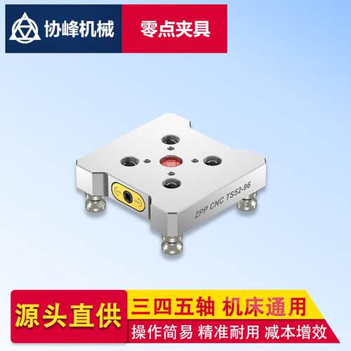 零点快换夹具四五轴数控加工工装夹具快转板ZPPCNC零点定位夹具