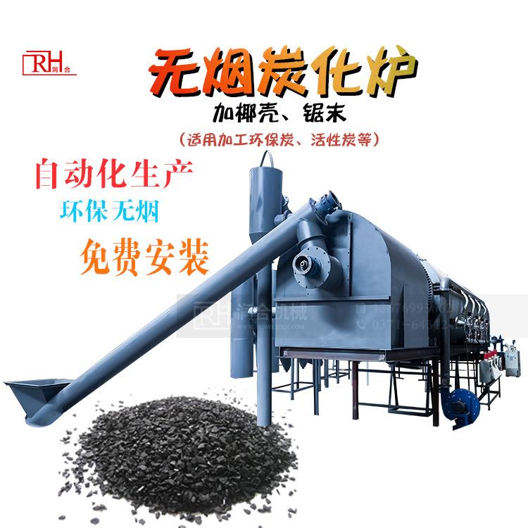 环保无烟连续式炭化机生产稻壳椰壳棕榈锯末竹炭粉自动炭化设备