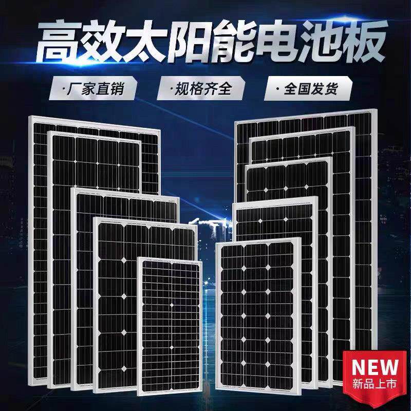 单晶硅电池板30W50W60W80W100W300W发电板12V电瓶直充家用光伏板
