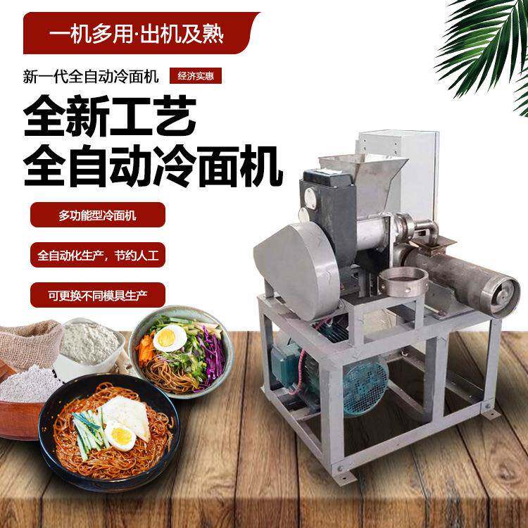 米线辣片朝鲜冷面机全自动冷面设备一机多用操作简单