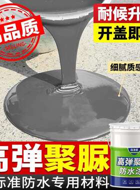 屋顶防水补漏黑色聚脲防水漏水弹性天冬缝隙楼顶补漏材料防水胶