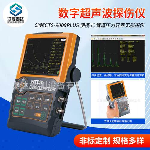 CTS-9009plus便携式数字超声波探伤仪管道智能探伤仪