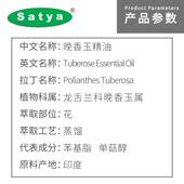 新款 Satya晚香玉精油香单方精香氛调居家车载摩香薰身体油脸部按1
