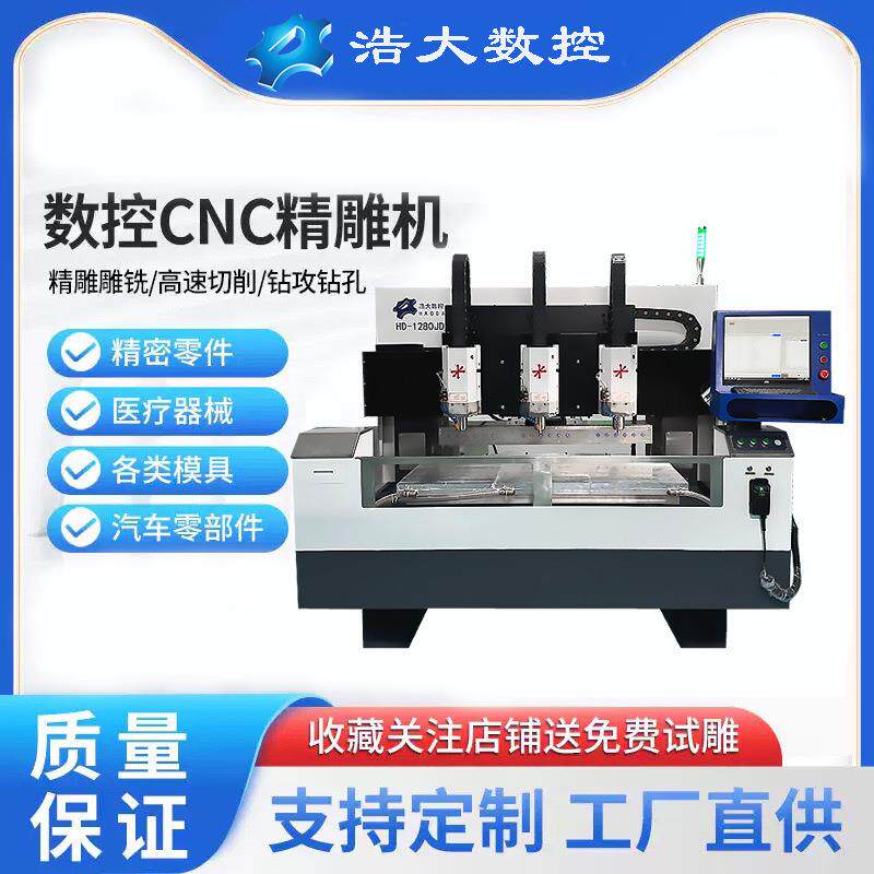 c精雕机数控设备金属雕刻机全自动高速雕铣机精雕机