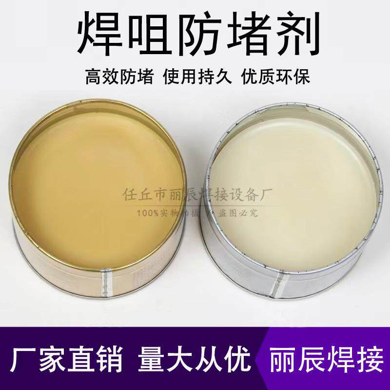 厂家好帮手防堵膏二保焊机气保焊枪配件焊接焊嘴防堵剂油200g