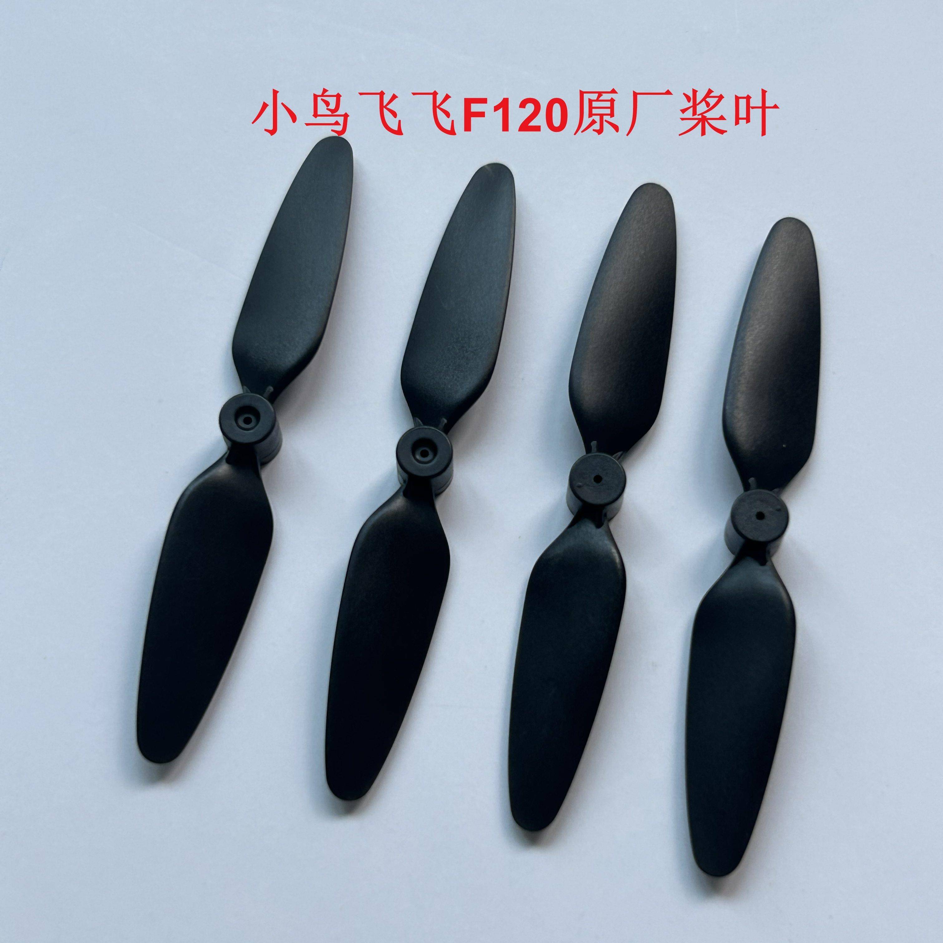 小鸟飞飞F120无人机原厂桨叶全国青少年无人机大赛扇叶螺旋桨配件图片