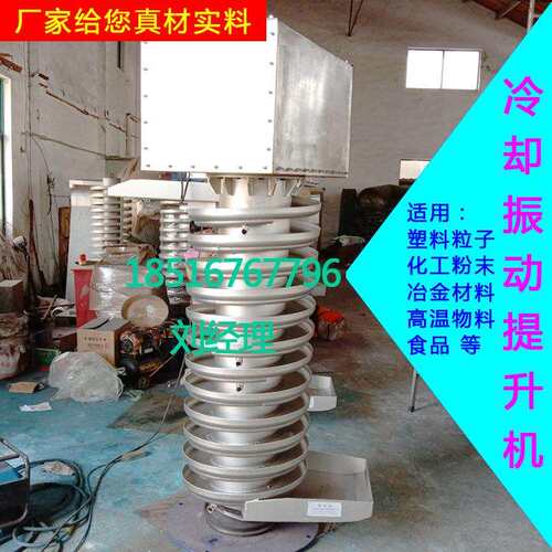 震动垂直输送机 圆盘振动上料机旋转螺旋塔 垂直震动螺旋提升机厂