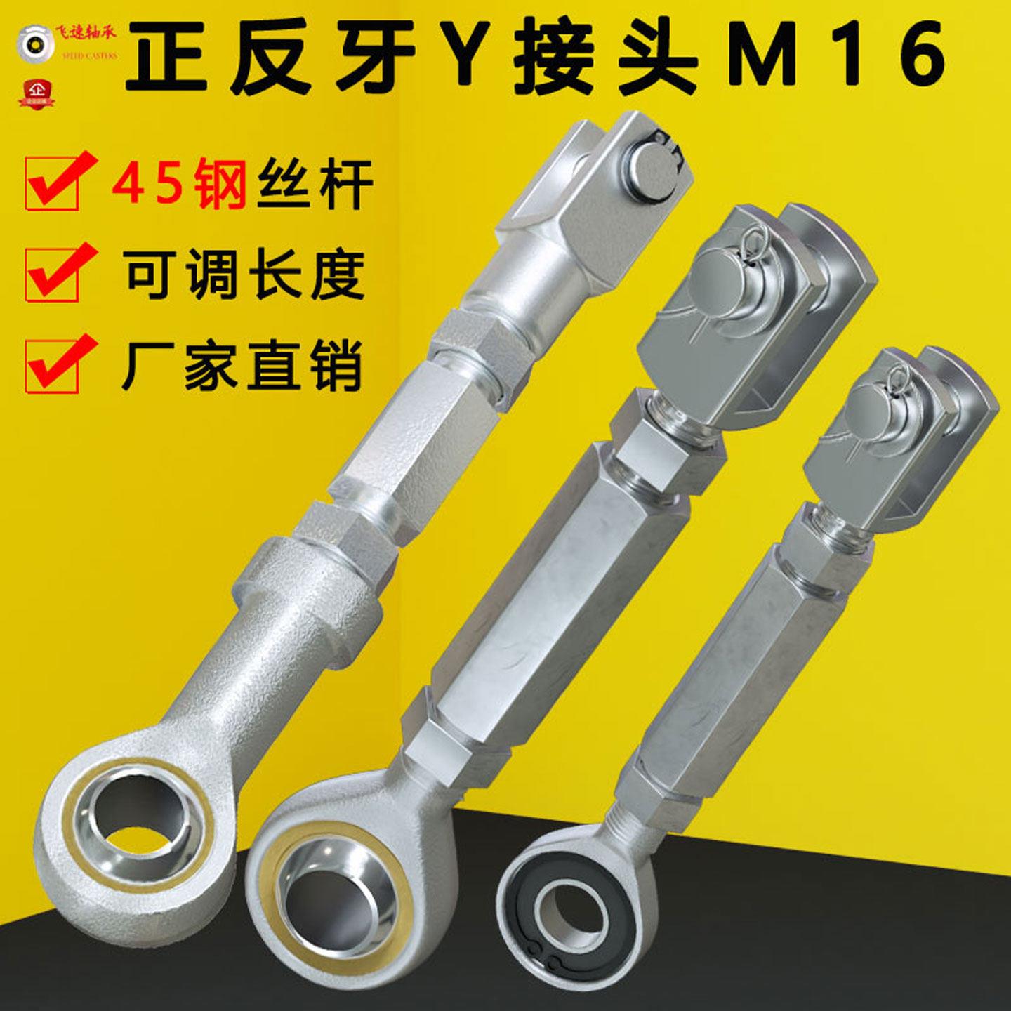 杆端鱼眼轴承连接杆万向球头拉杆Y型接头U调节器正反螺纹牙棒SI16