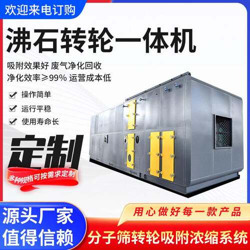 沸石转轮RCO吸附净化设备沸石分子筛吸附催化燃烧一体机沸石吸附