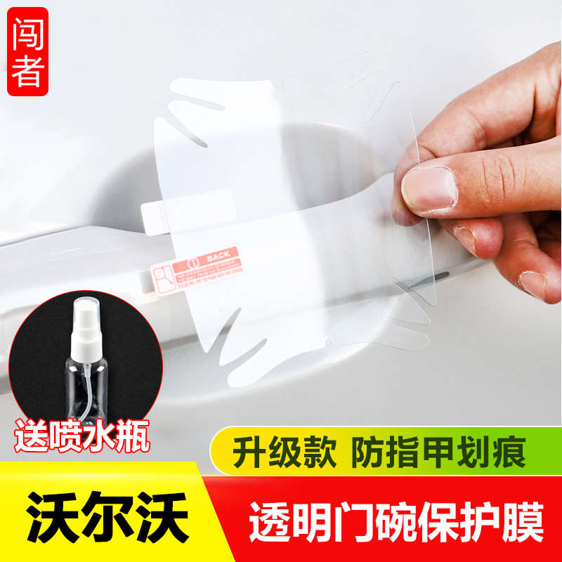 沃尔沃XC60门碗膜volvoxc90s90xc40s60v60专用车门拉手防刮保护贴