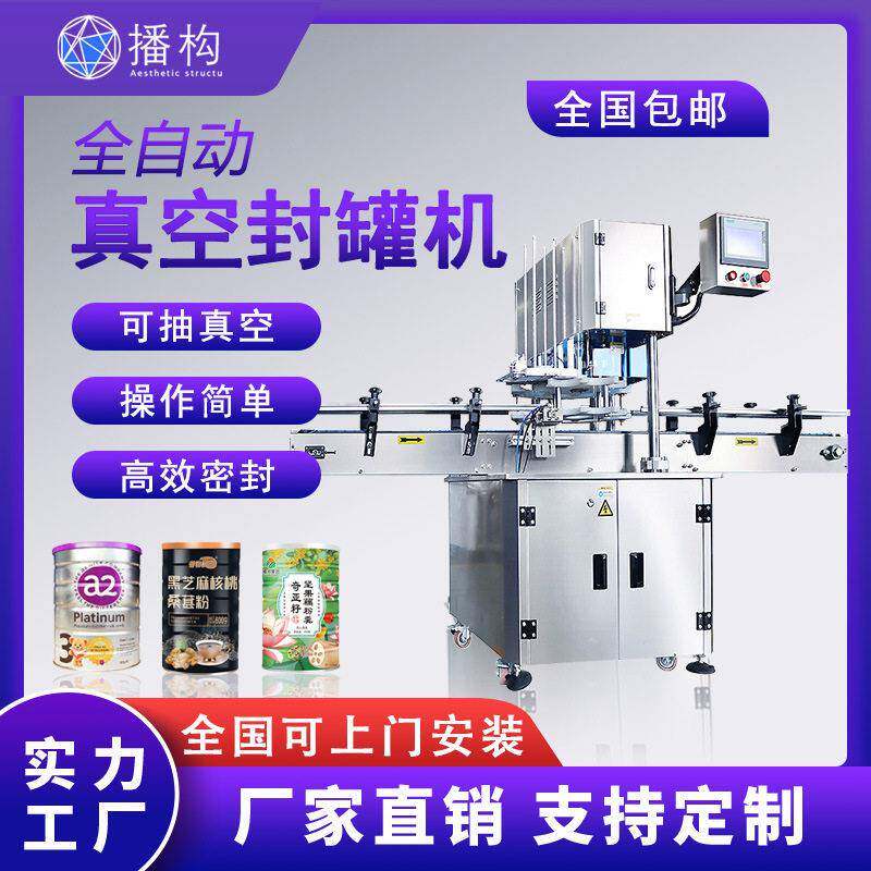 全自动封机汽水奶粉头易拉马口铁真空封口机封盖机压机