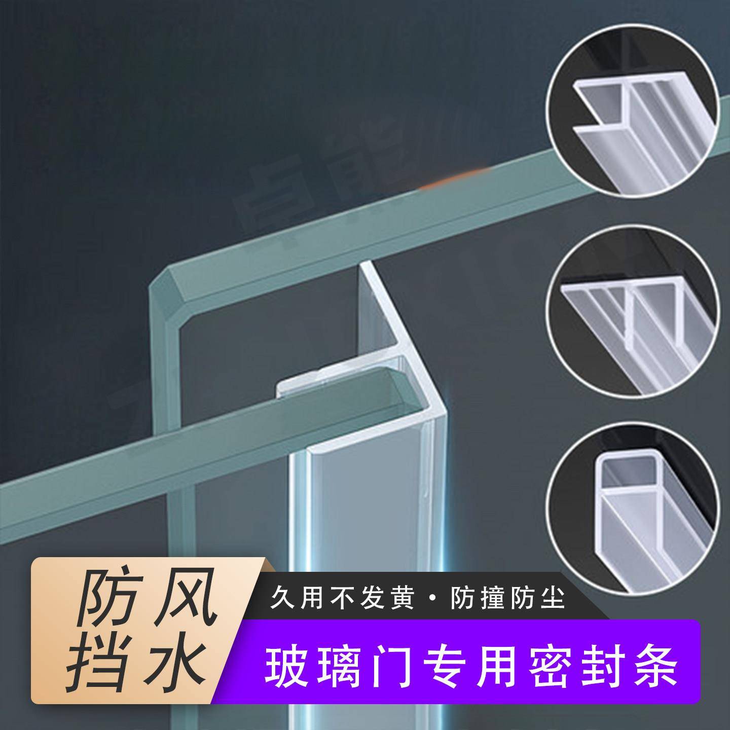 玻璃门专用密封条浴室淋浴房门无框门缝隙条卫生间挡水条h型胶条