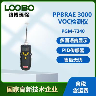 手持式挥发性有机化合物VOC气体检测仪泵吸式便携VOC测定仪