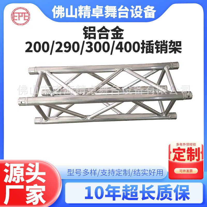 truss桁架铝合金插销架灯光桁架舞台太空架铝合金桁架舞台桁架