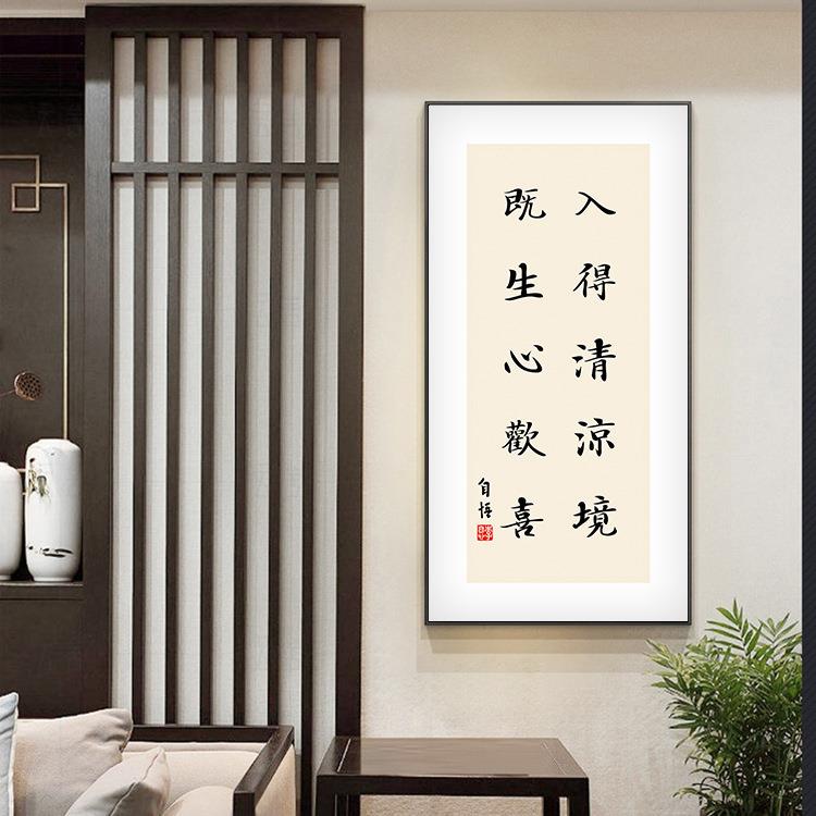 新中式装饰画禅意名言警句茶室书房字画弘一法师书法竖版玄关挂画