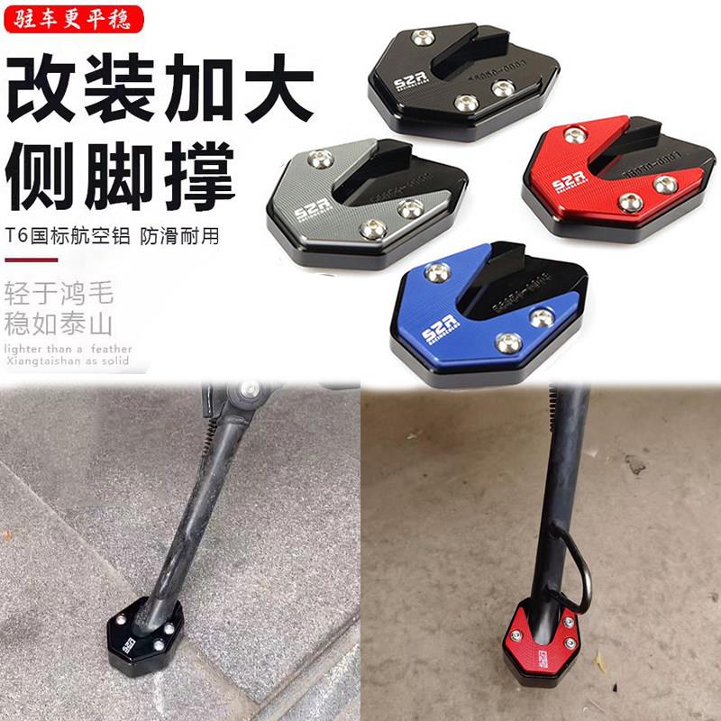 适用豪爵UFD125改装防滑边撑垫 星致 铝合金边撑脚掌侧支架辅助垫
