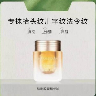 （官方正品）韩贝丹抗皱小金豆胶囊精华油淡纹抗皱.