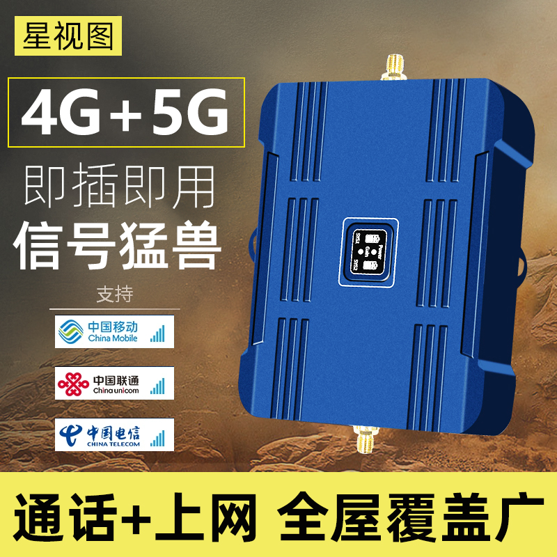 手机信号放大增强接收器加强室内外移动联通电信4G5G三网合一家用