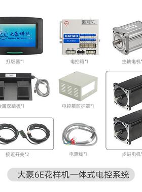 北京系大豪花样电控系统控电箱打版器新款大豪机6E一体机DPM电控