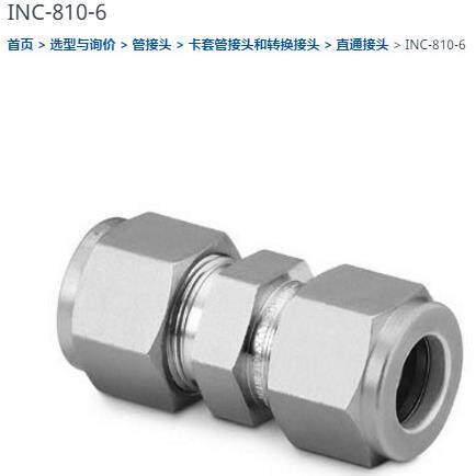 直世伟克IINC-810-N-810-6洛通接C头