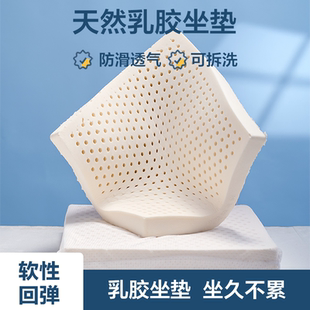 定制乳胶坐垫办公室上班久坐椅子垫屁股垫凳子餐椅汽车座垫夏透气