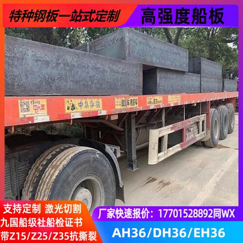 特厚船板EH36DH36AH36EH32DH32AH32钢板切割零割下料优惠