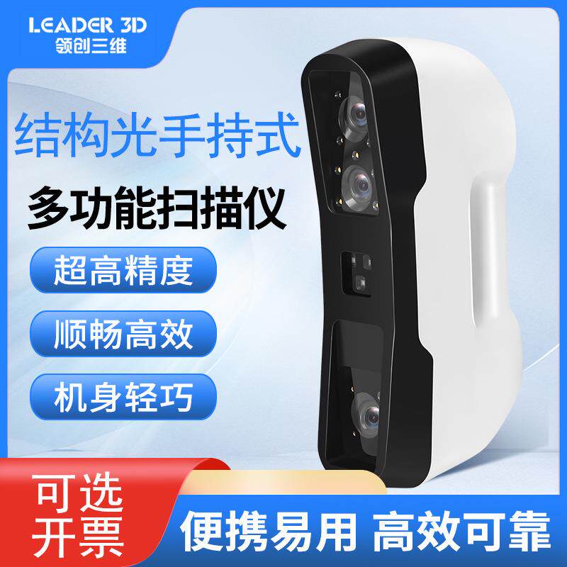 手持式三维扫描仪工业级便携式建模3d扫描抄数机设备厂家