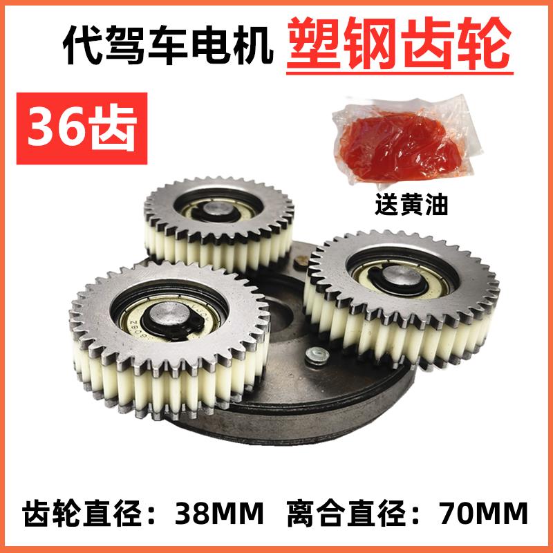 电动脚踏车电机齿轮代驾车36齿耐磨静音精钢金属铜齿轮离合器总成
