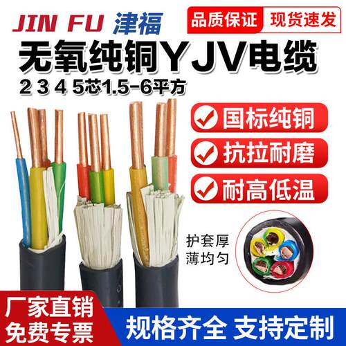 国标yjv铜芯电缆线充电桩专用2/3/4/5芯2.5/4/6/10平方三相四线