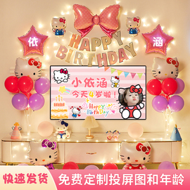 kt猫卡通主题生日，气球电视投屏装饰hellokitty主题，派对布置背景