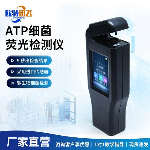 ATP荧光检测仪食品餐具大肠杆菌菌落测定仪水质细菌微生物分析仪