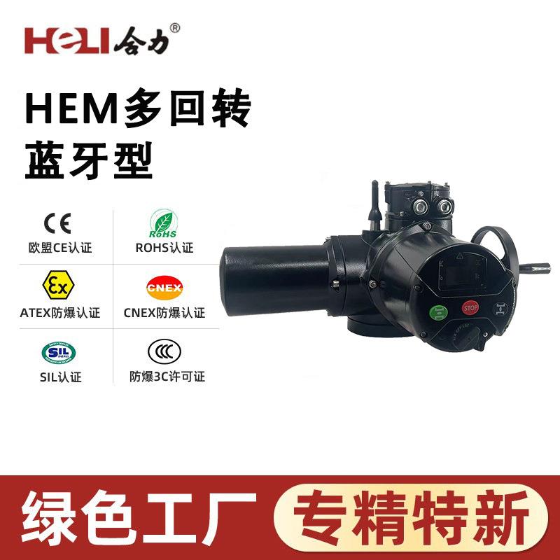 自动化HEM系列多回转电动阀门装置智能型蓝牙远程控制