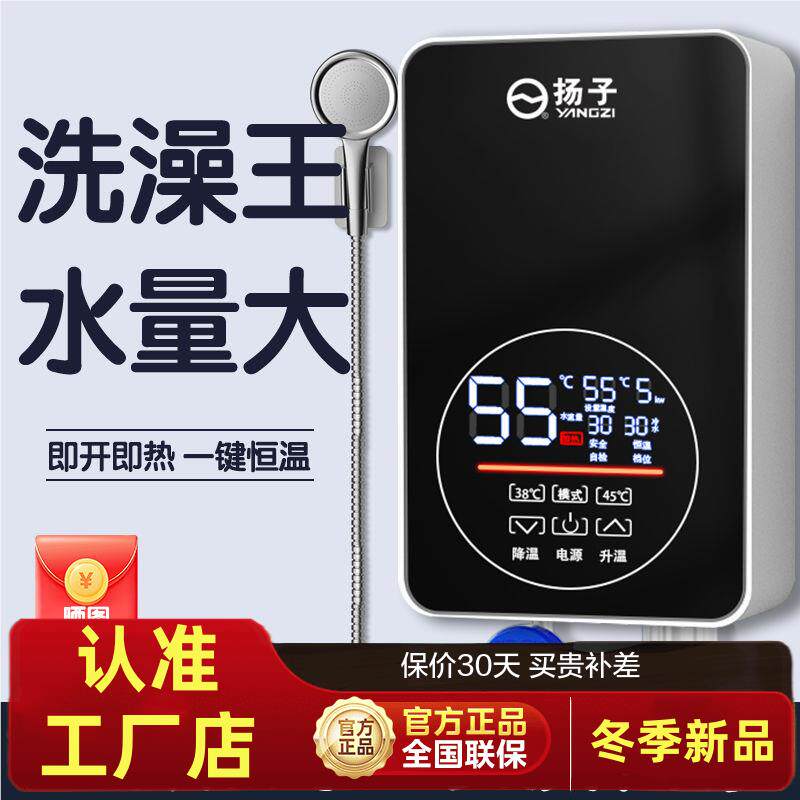 扬子即热式电热水器家用恒温速热洗澡神器出租房理发店小型过水热