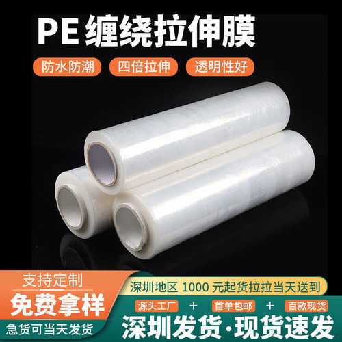 厂家直销PE缠绕膜50cm拉伸膜包装塑料薄膜工业拉伸膜大卷打包膜厂