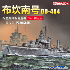 恒辉模型 威龙 1021 1/350 布坎南号 DD-484 格里维斯级驱逐舰 