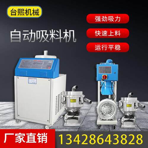 东莞喂料机全自动吸料机注塑加料机辅机智能一体式真空上料机厂家