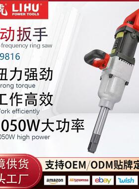 跨境力虎LH-9816电动扳手插电大功率冲击扳手大扭力套筒工具重型