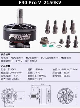 TMOTOR破风F40 Pro V无刷电机5寸FPV穿越机竞速KV2150 KV1950马达