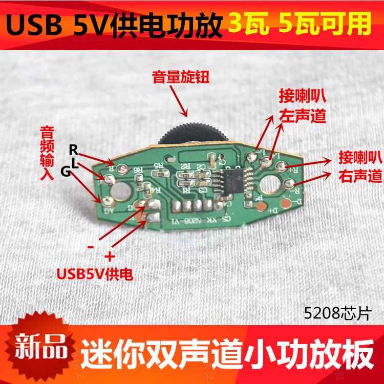 USB供电diy微型功放板3W 8403升级模块5V小功放板迷你音响音频放