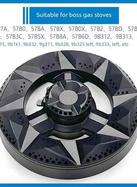 适合老板燃气灶配件炉头分火器火盖57B0 BX B2 B5 B6 9B312 57G7A