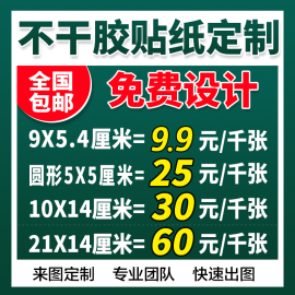 不干胶广告贴纸定制二维码标签贴纸PVC外卖封口贴logo印刷合格证卷筒卷标订制透明贴纸商标易碎贴纸