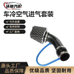 3inch蘑菇头 铝管套件通用76mm 汽车冷空气进气套装 改装