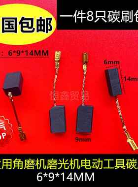 适用于东成碳刷角磨机S1M-FF09-100S电刷820-100/13-100磨光机炭